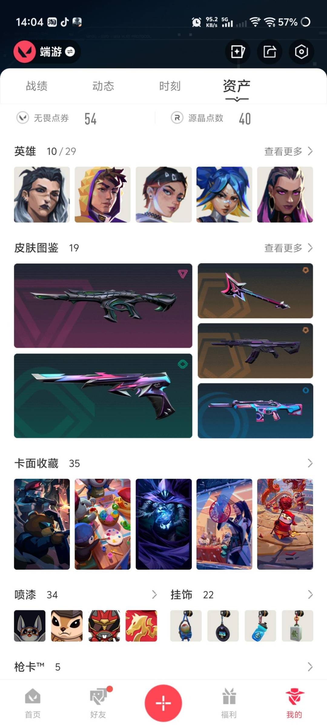 WWQLX435017无畏契约账号详情图4 WWQLX435017无畏契约账号详情图4