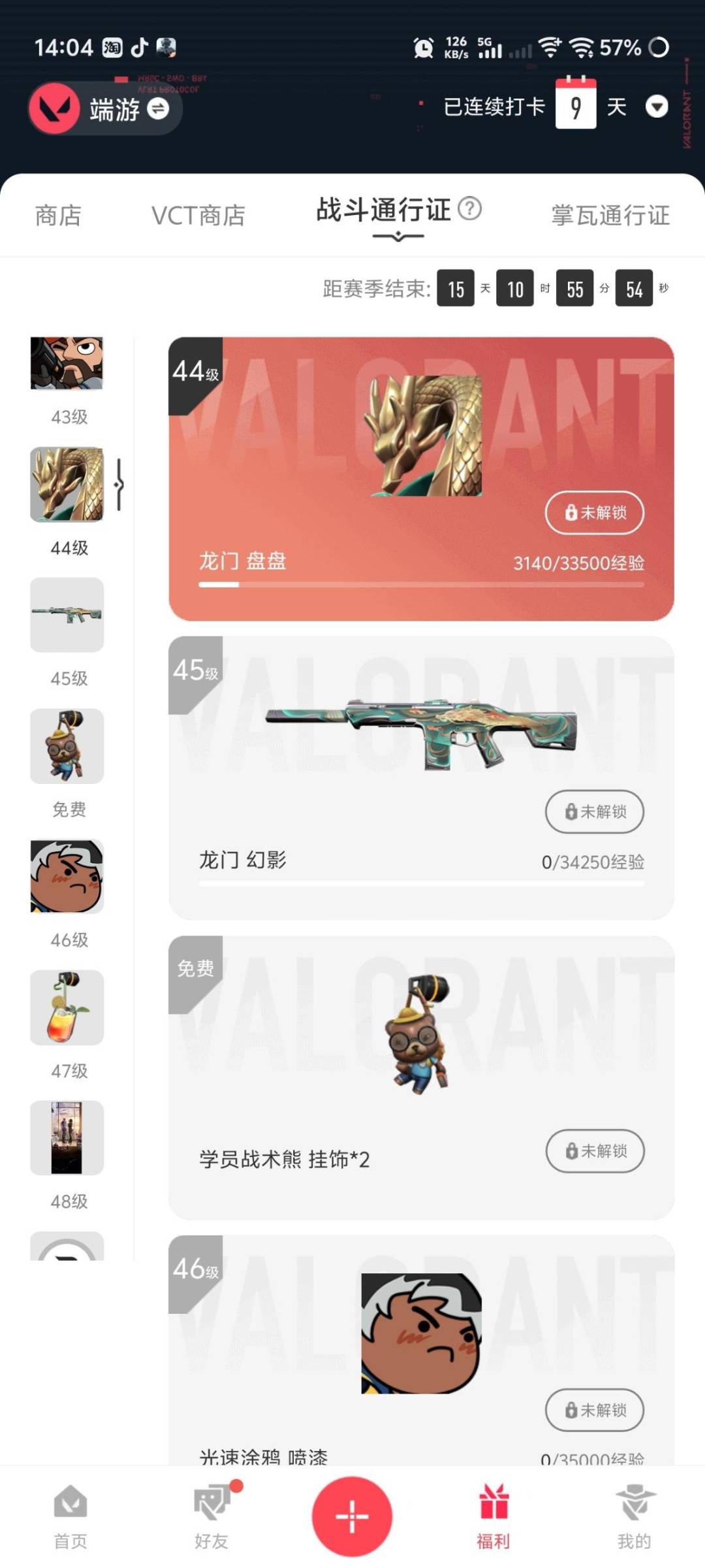 WWQLX435017无畏契约账号详情图3 WWQLX435017无畏契约账号详情图3