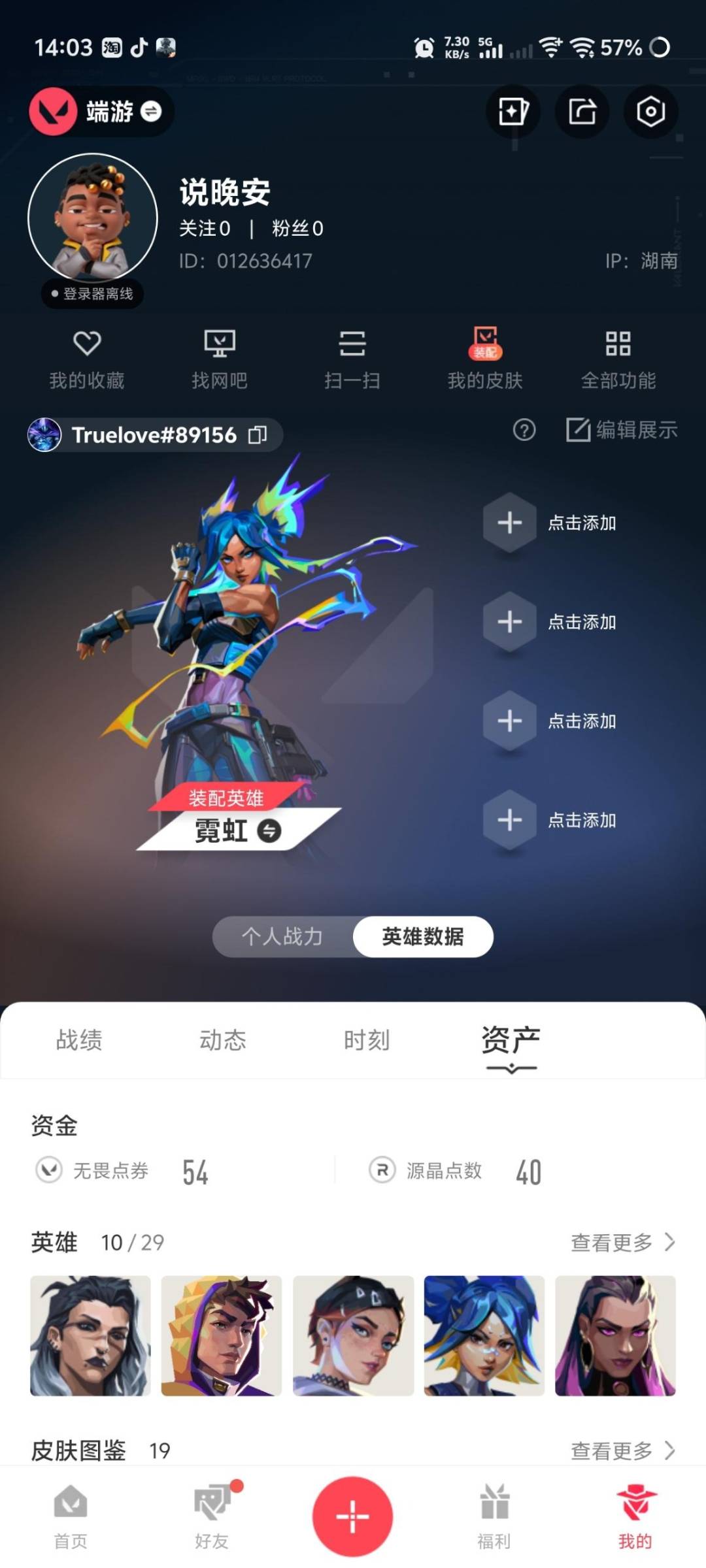 WWQLX435017无畏契约账号详情图5 WWQLX435017无畏契约账号详情图5
