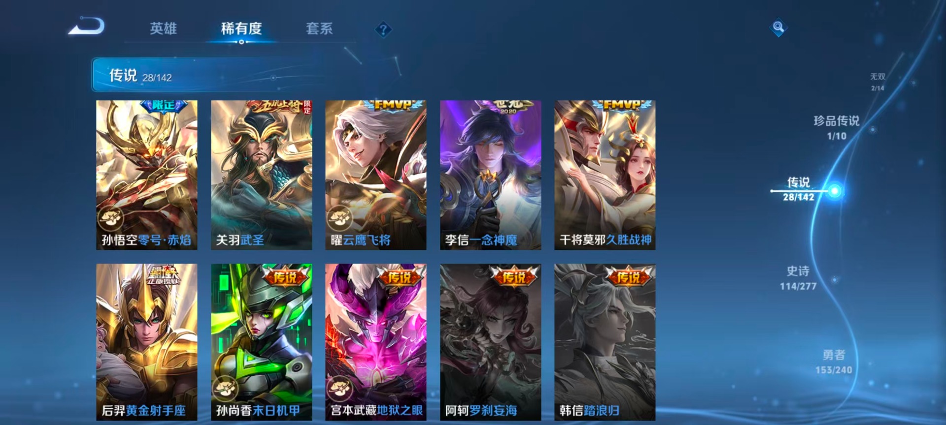 WZLX4329102王者荣耀账号详情图12