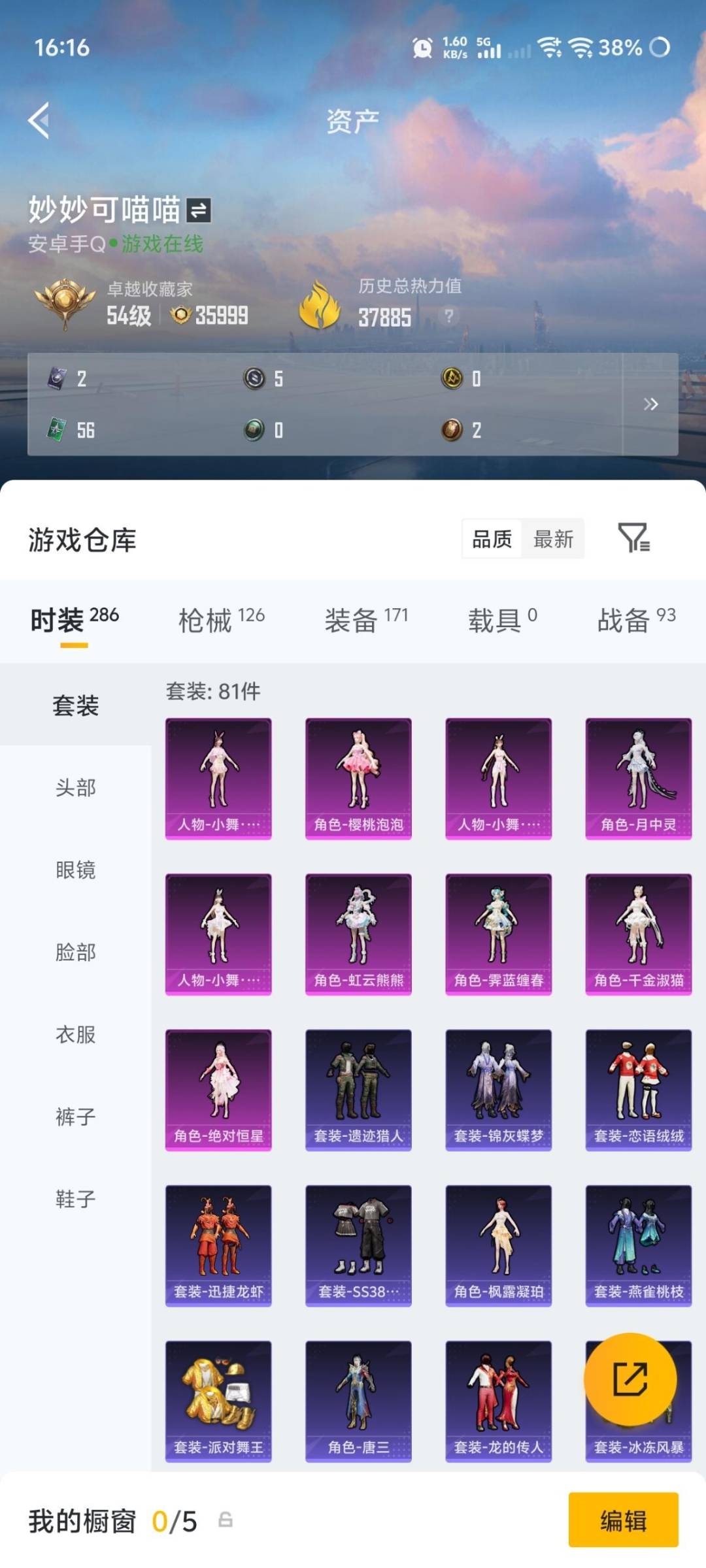 HPLX4180450和平精英账号详情图23