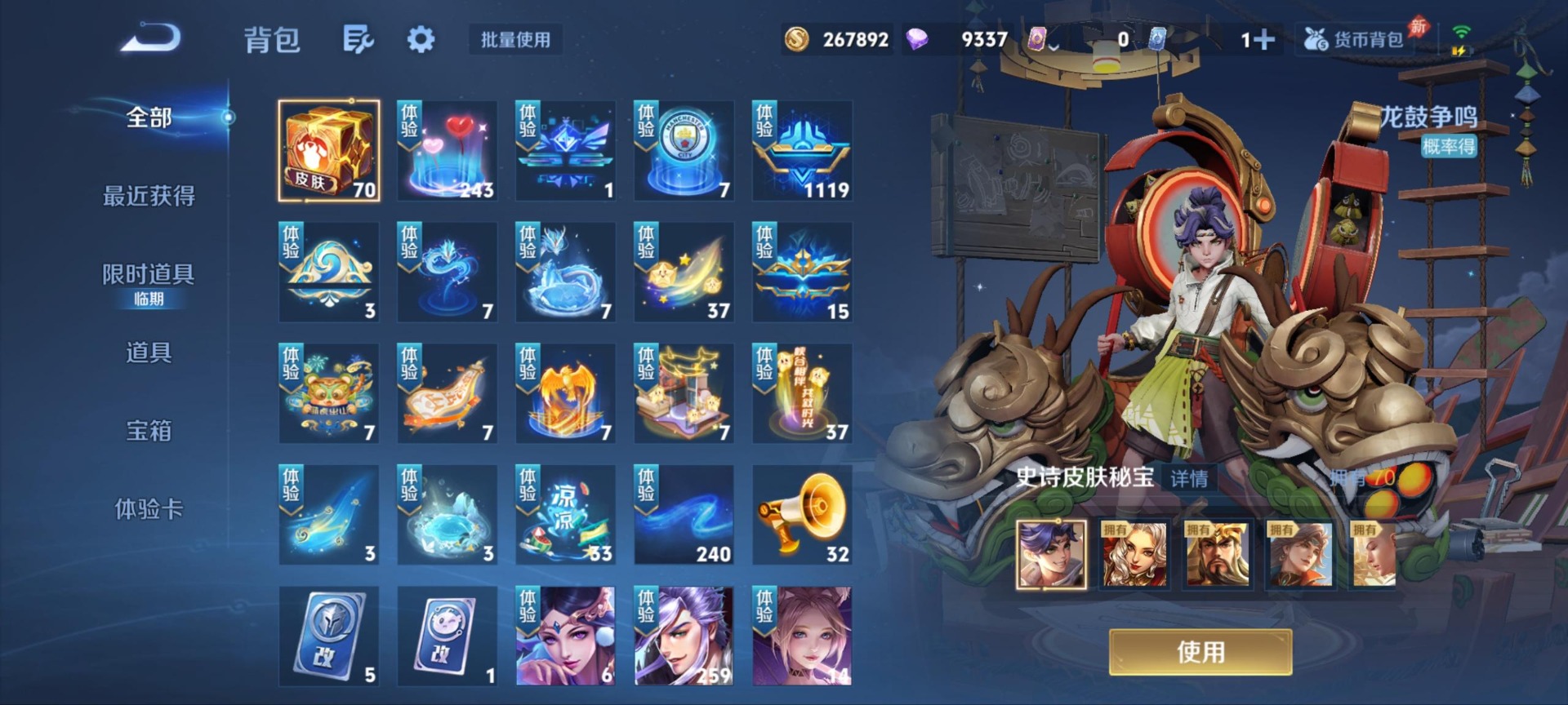 WZLX4316858王者荣耀账号详情图6