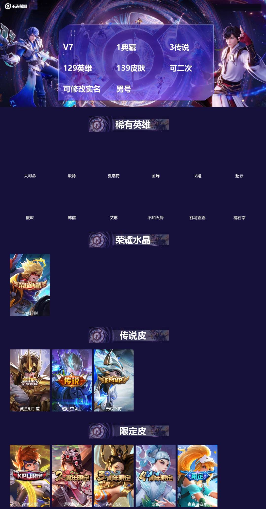 王者荣耀账号苹果QQ[]V7 1典藏 3传说 129英雄 139皮肤 可二次 可修改实名 男号 
【英雄全皮】大禹全皮
【稀有英雄】敖隐(小龙人),大司命,嬴政(始皇帝),韩信(韩跳跳),夏洛特(夏师傅),艾琳,橘右京(