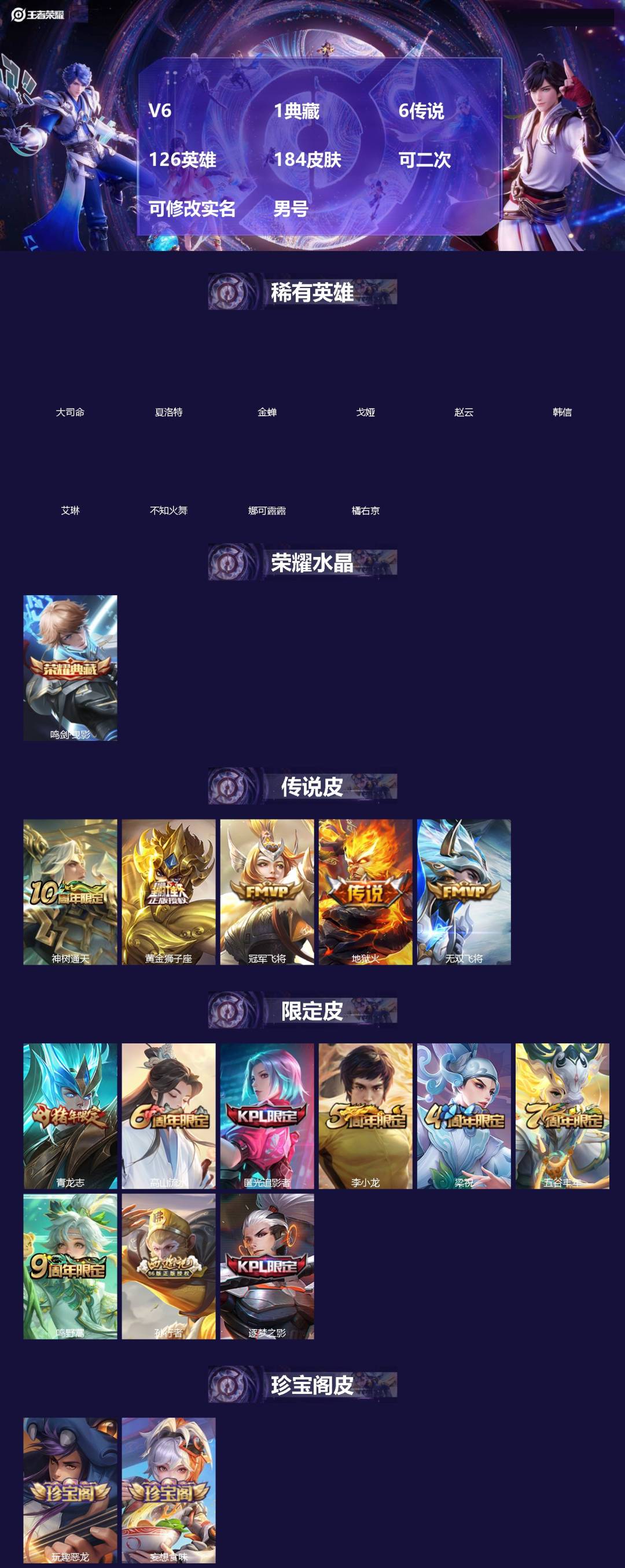王者荣耀账号安卓QQ[]V6 1典藏 6传说 126英雄 184皮肤 可二次 可修改实名 男号 
【英雄全皮】孙权全皮,蚩奼全皮,影全皮,大禹全皮
【稀有英雄】大司命,韩信(韩跳跳),夏洛特(夏师傅),艾琳,橘右京(橘子