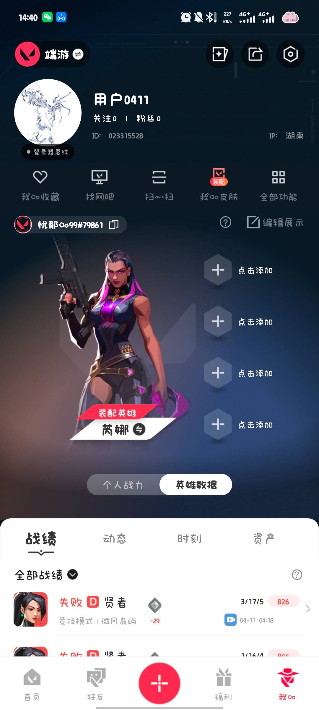WWQLX442792无畏契约账号详情图3