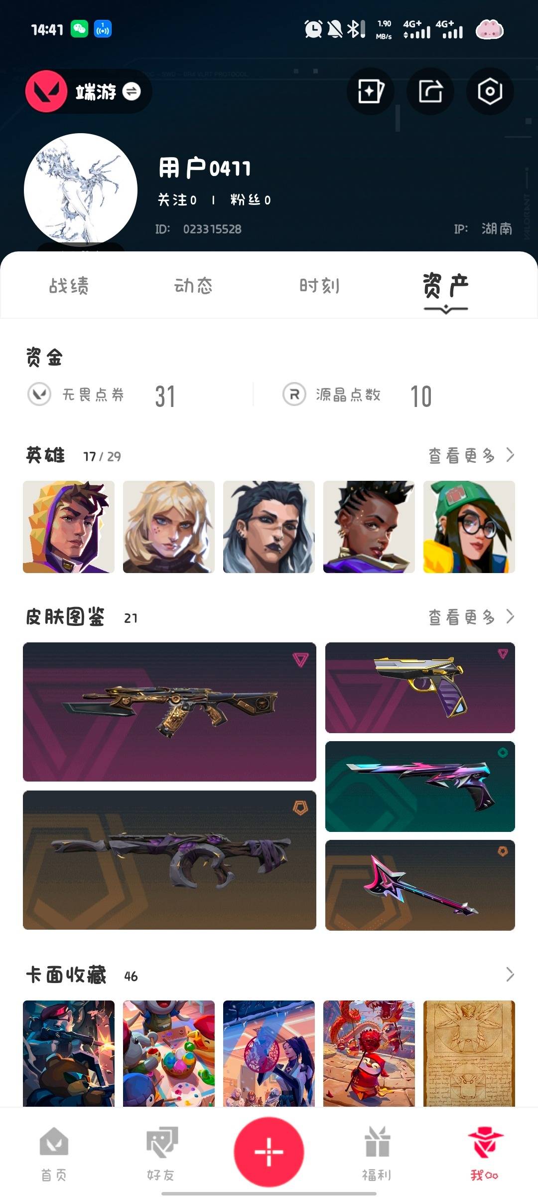 WWQLX442792无畏契约账号详情图4
