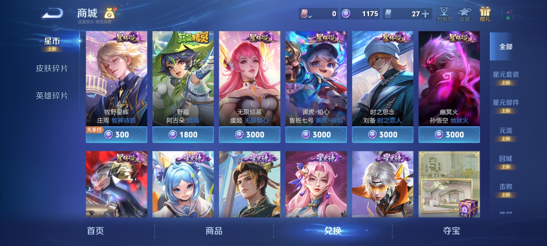 WZLX4329195王者荣耀账号详情图13