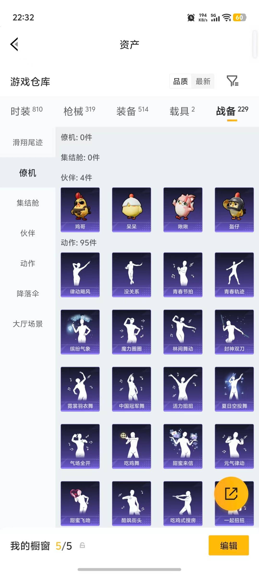 HPLX4189374和平精英账号详情图6 HPLX4189374和平精英账号详情图6
