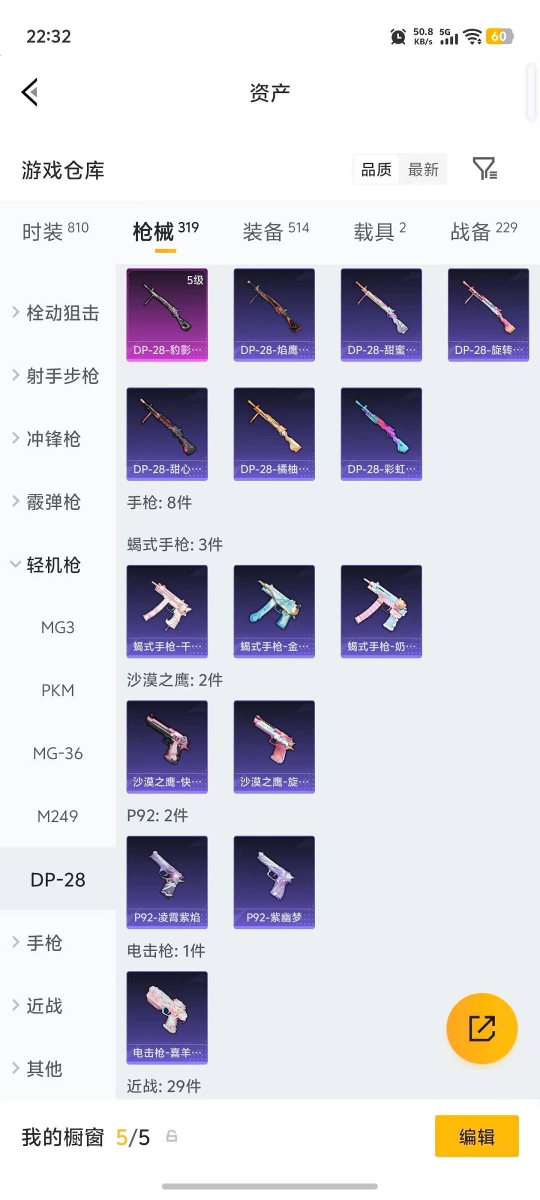 HPLX4189374和平精英账号详情图14 HPLX4189374和平精英账号详情图14