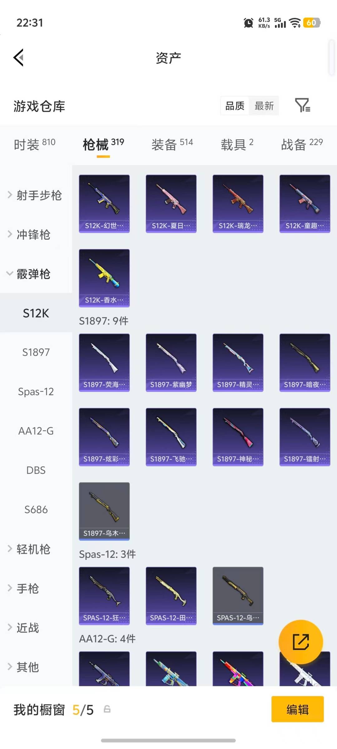 HPLX4189374和平精英账号详情图17 HPLX4189374和平精英账号详情图17