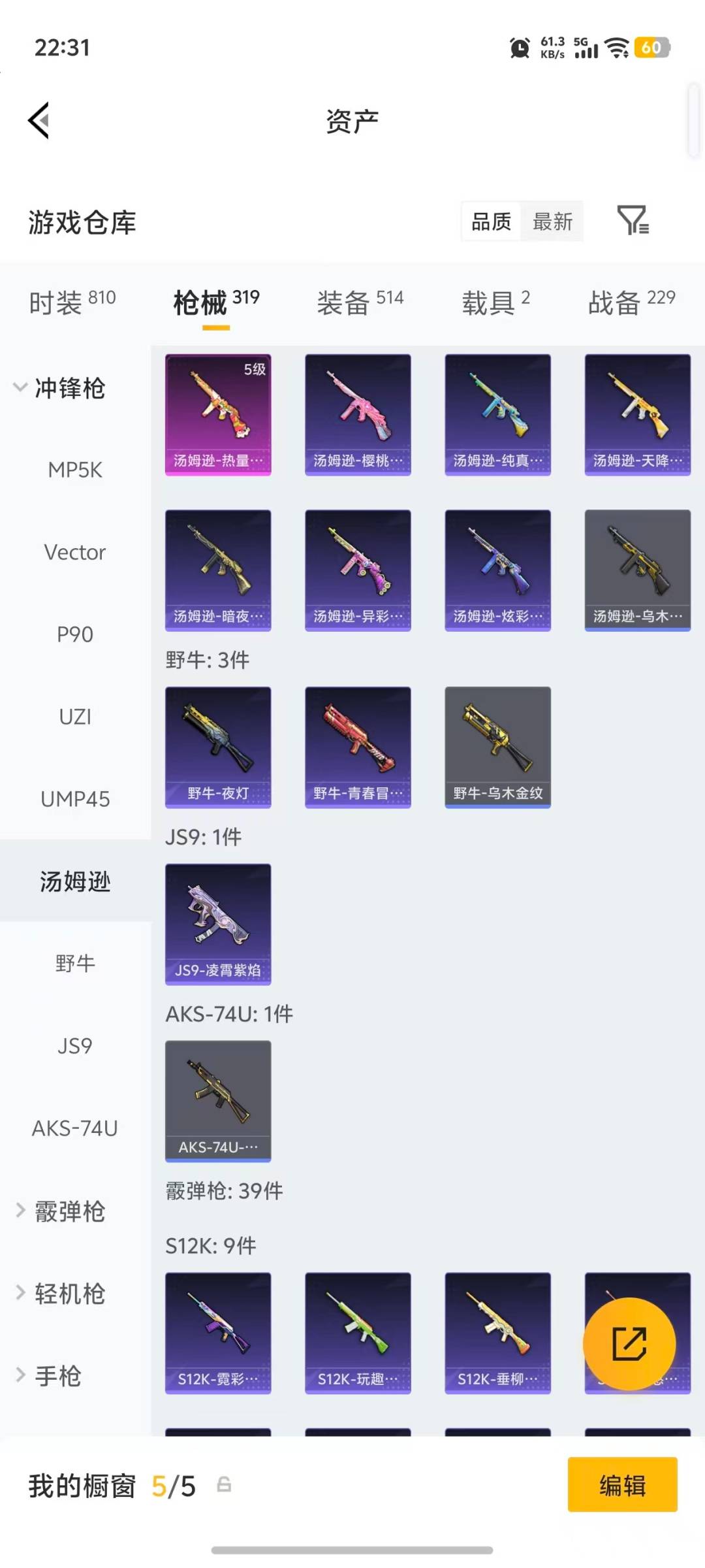 HPLX4189374和平精英账号详情图18 HPLX4189374和平精英账号详情图18