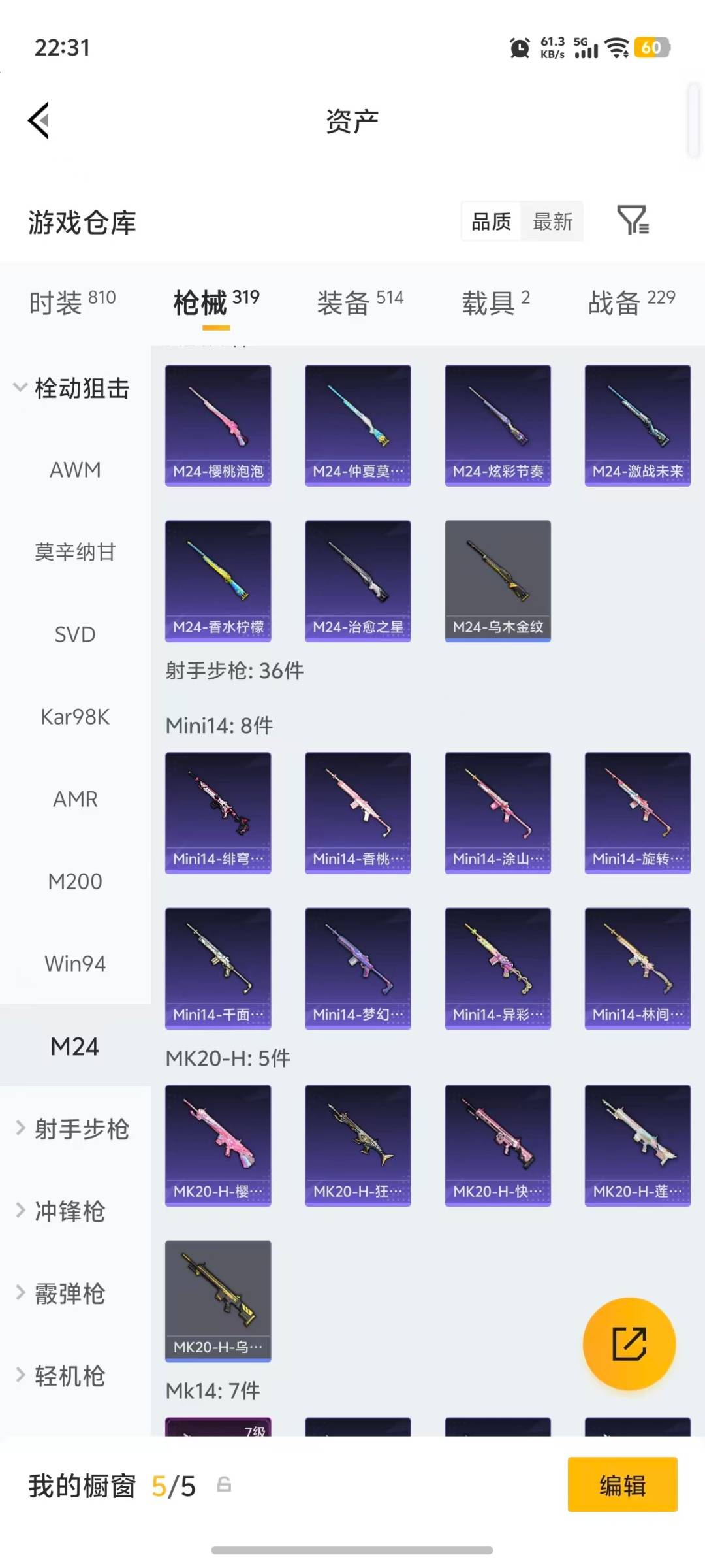 HPLX4189374和平精英账号详情图22 HPLX4189374和平精英账号详情图22