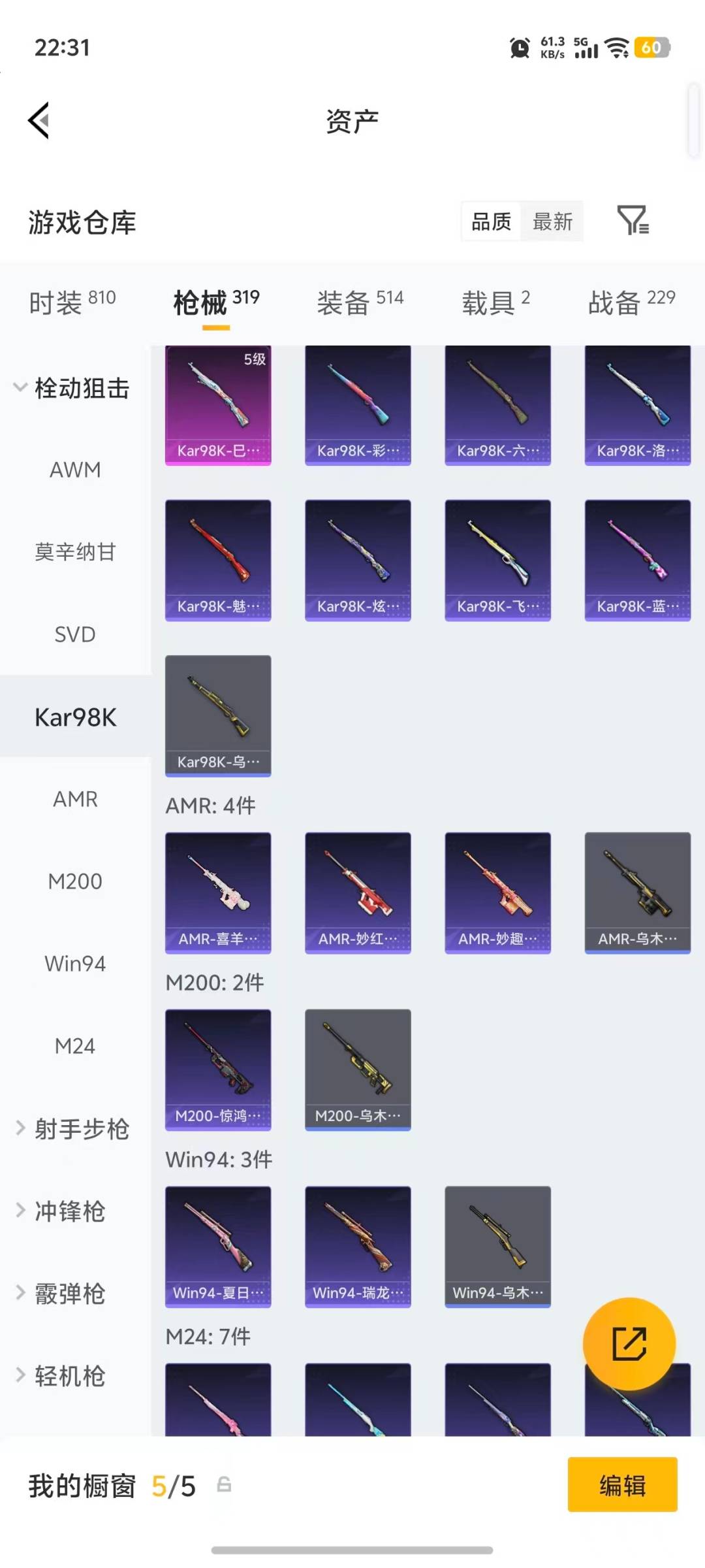 HPLX4189374和平精英账号详情图23 HPLX4189374和平精英账号详情图23