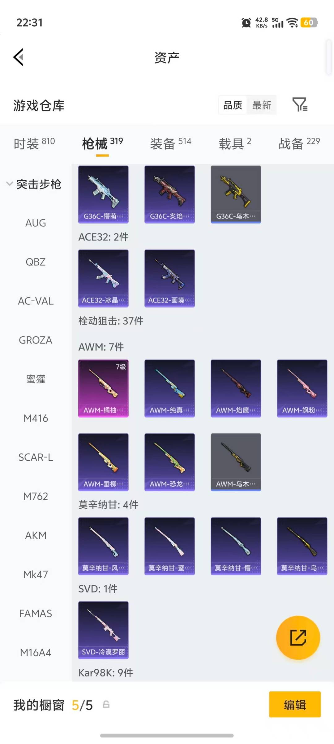 HPLX4189374和平精英账号详情图24 HPLX4189374和平精英账号详情图24