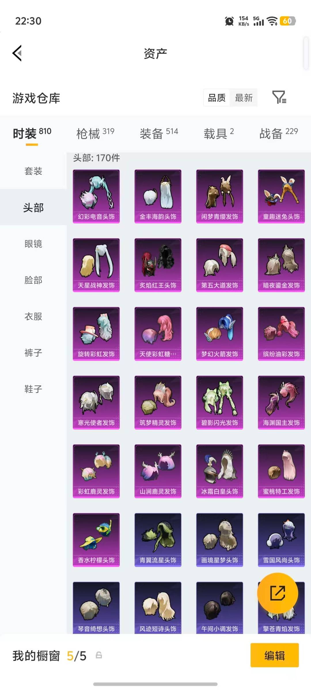 HPLX4189374和平精英账号详情图29 HPLX4189374和平精英账号详情图29