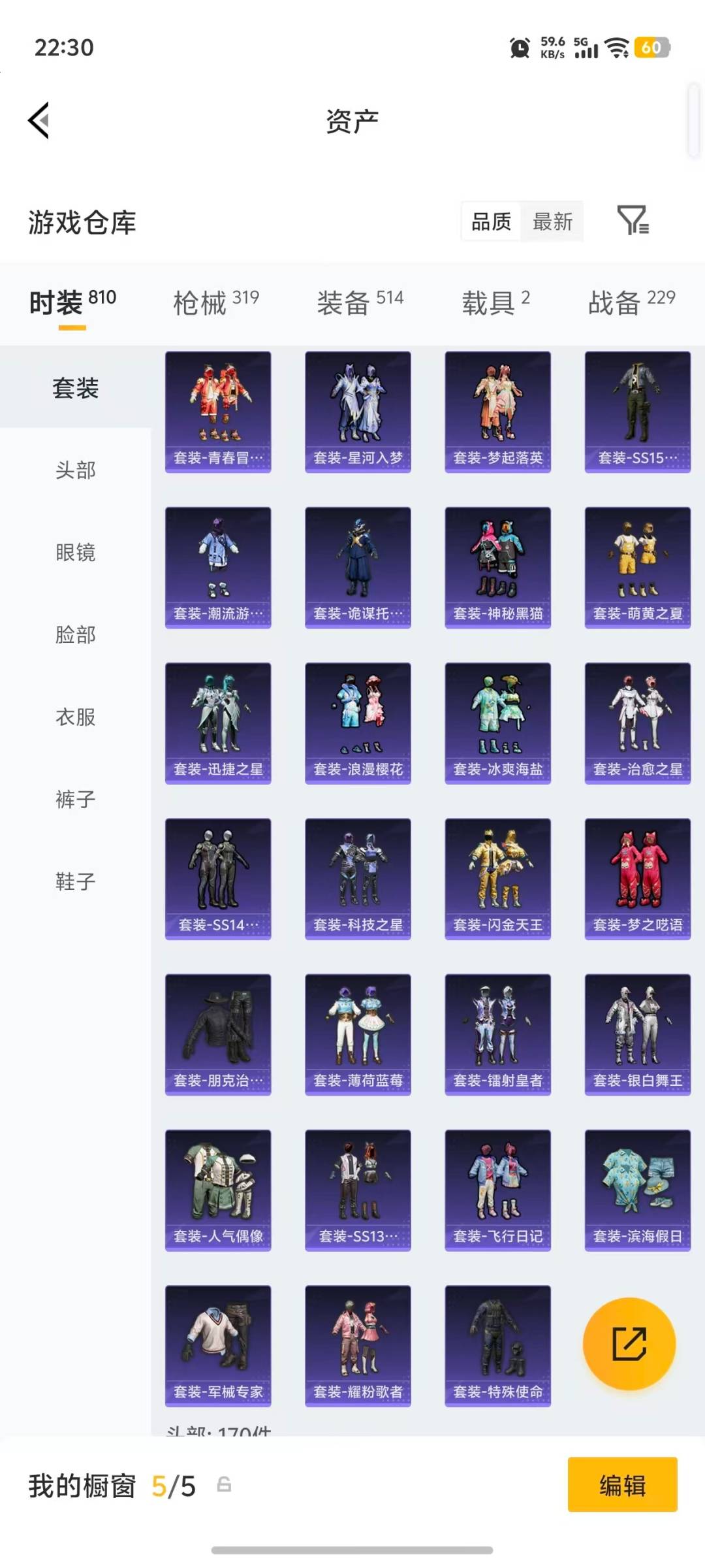 HPLX4189374和平精英账号详情图30 HPLX4189374和平精英账号详情图30