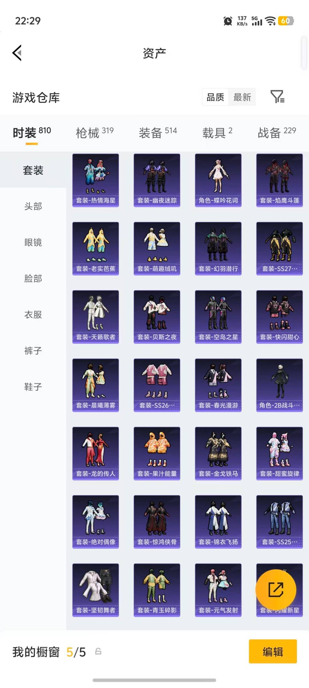 HPLX4189374和平精英账号详情图35 HPLX4189374和平精英账号详情图35