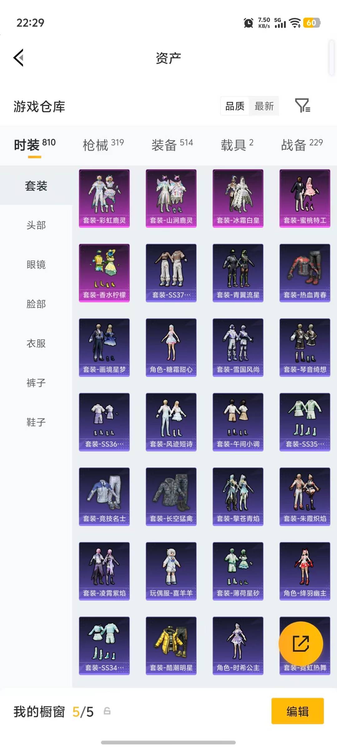 HPLX4189374和平精英账号详情图37 HPLX4189374和平精英账号详情图37