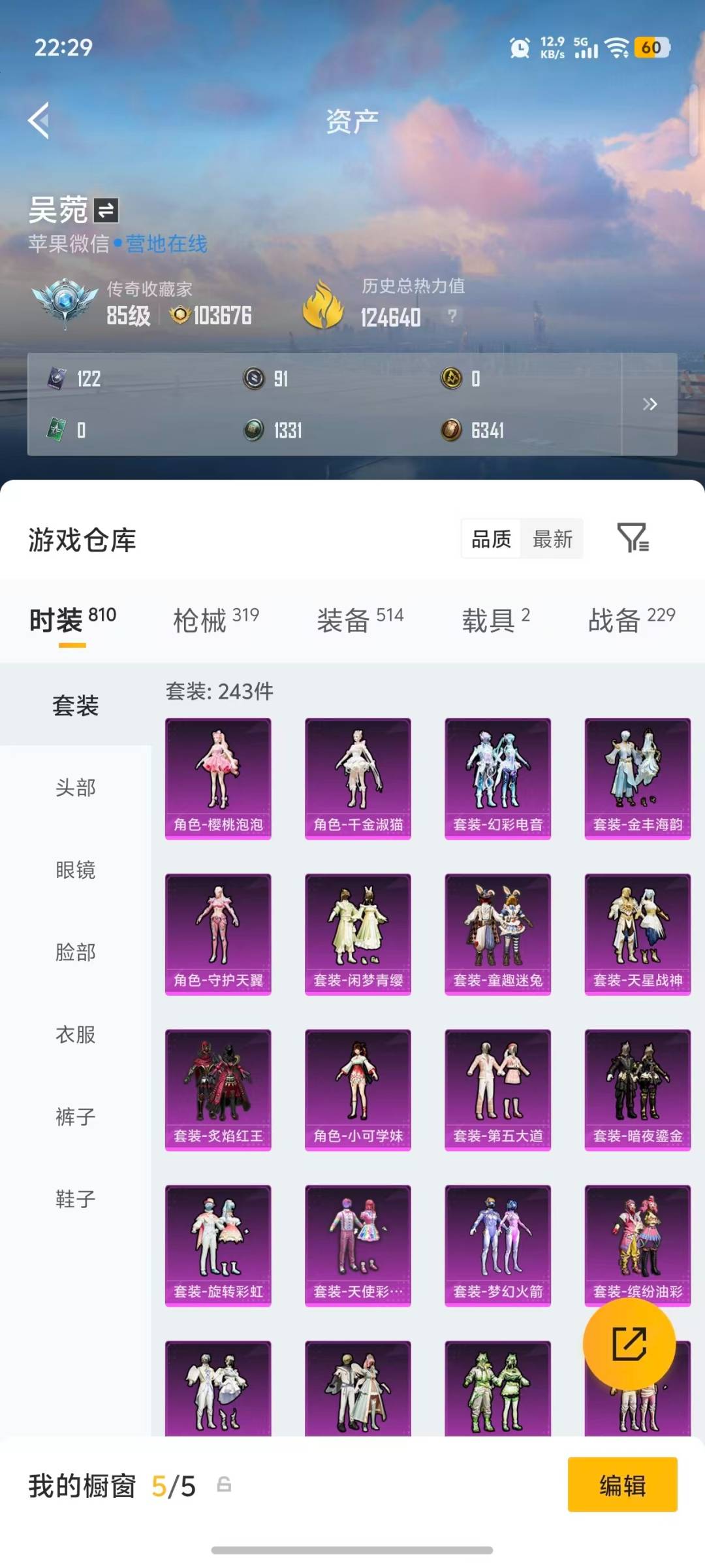 HPLX4189374和平精英账号详情图38 HPLX4189374和平精英账号详情图38