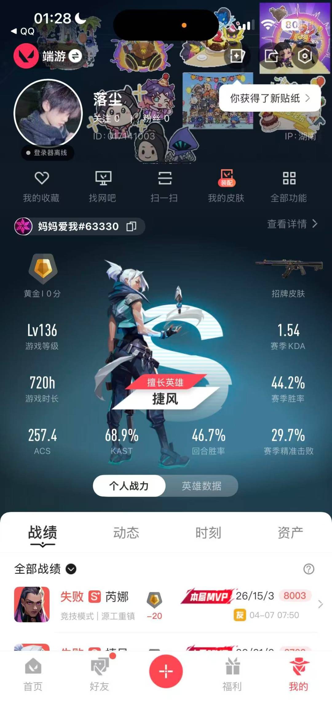 WWQLX435037无畏契约账号详情图4