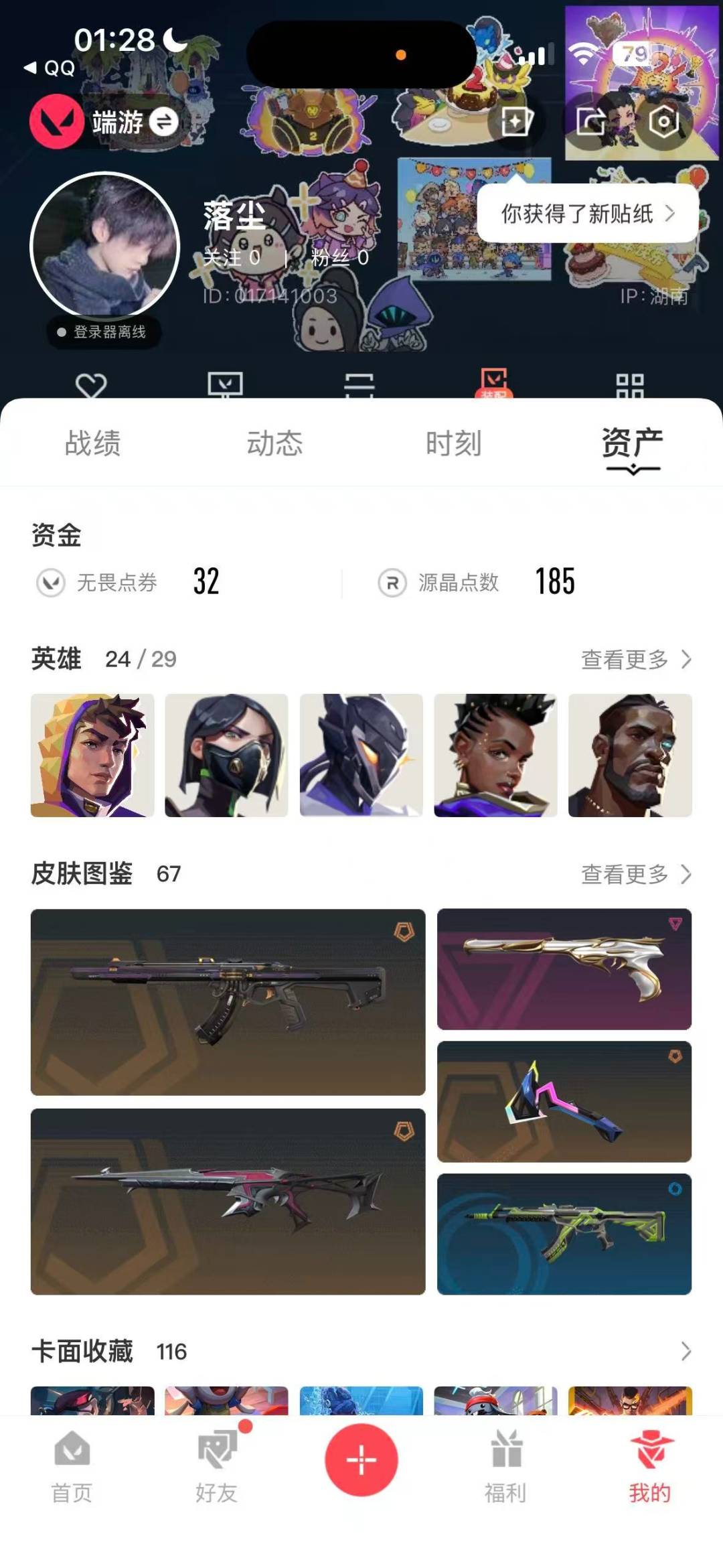 WWQLX435037无畏契约账号详情图5