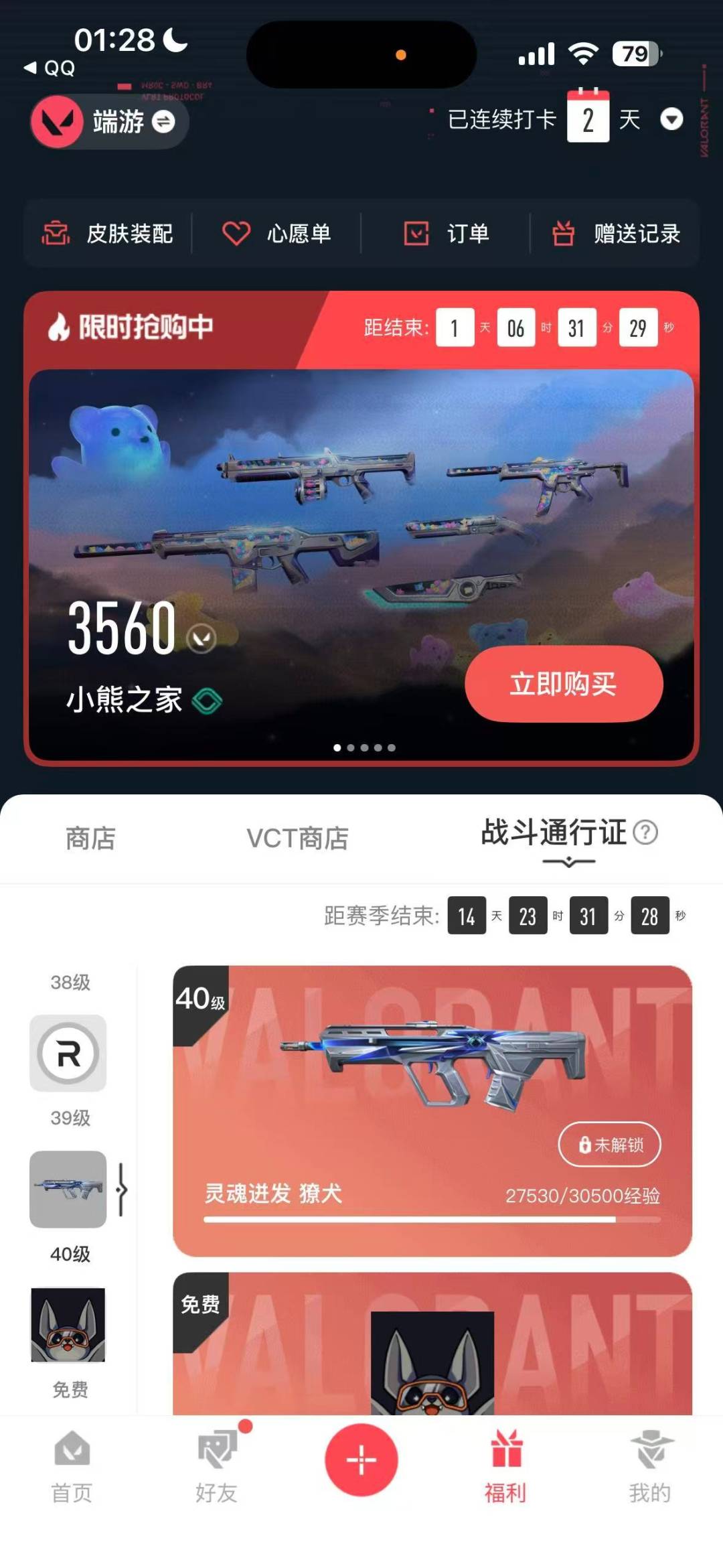 WWQLX435037无畏契约账号详情图7