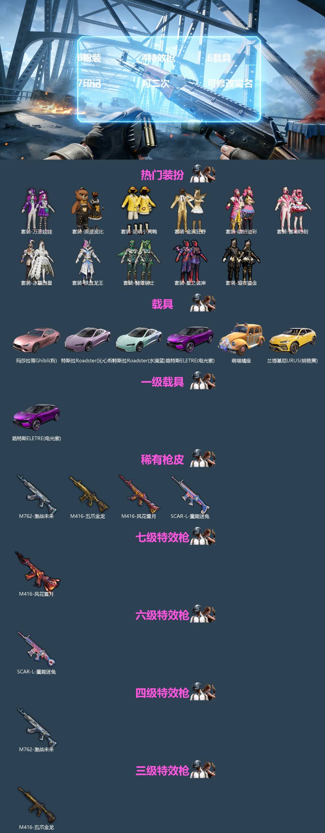 和平精英账号苹果微信[]8粉装 4特效枪 6载具 7印记 可二次 可修改实名 
【热门装扮】缤纷油彩(猪妹猪脸妹),馨动时刻,金属狂野,冰霜白皇,翡翠骑士,星之彼岸,铁血龙王,暗夜鎏金,潮萌小黄鸭,万圣娃娃,浪漫波比
【