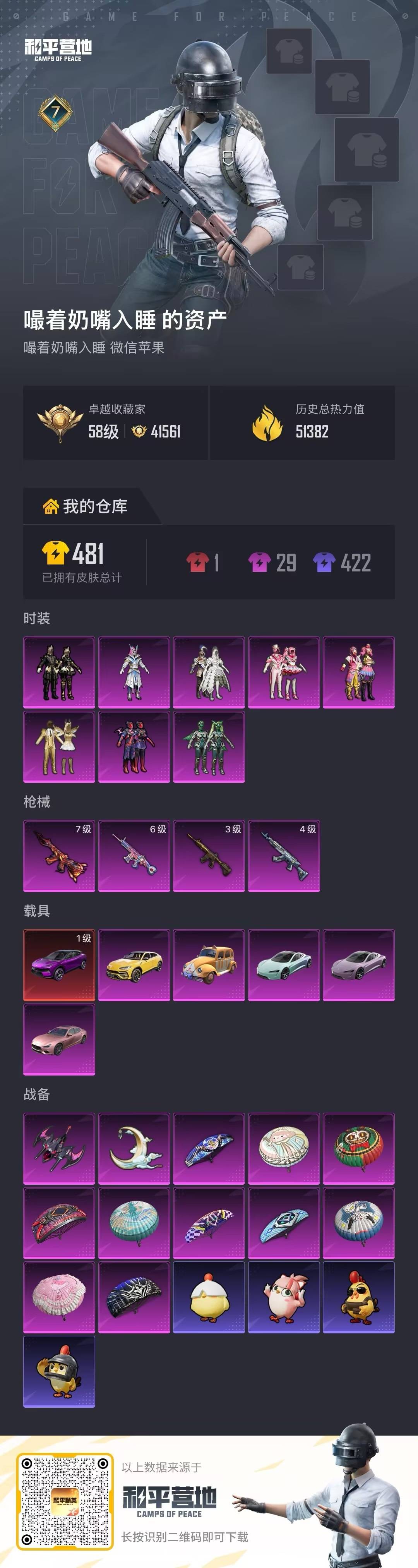 HPLX4180490和平精英账号详情图30