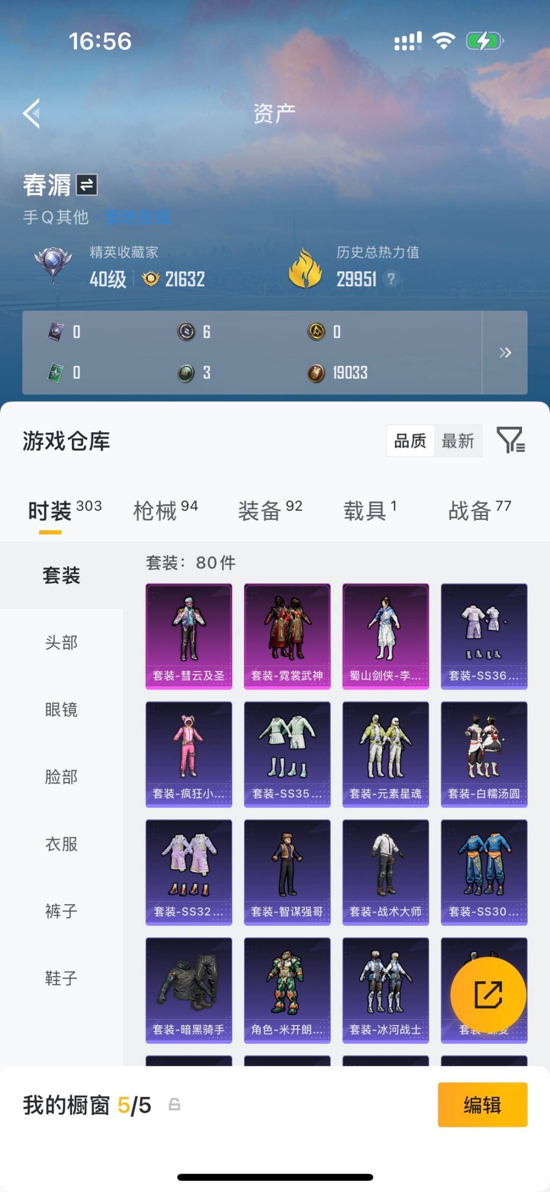 HPLX4180492和平精英账号详情图4