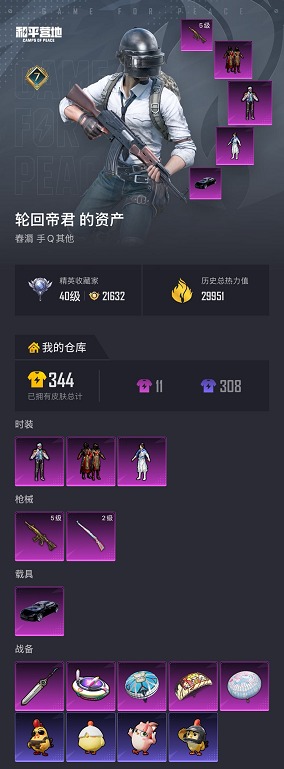 HPLX4180492和平精英账号详情图22