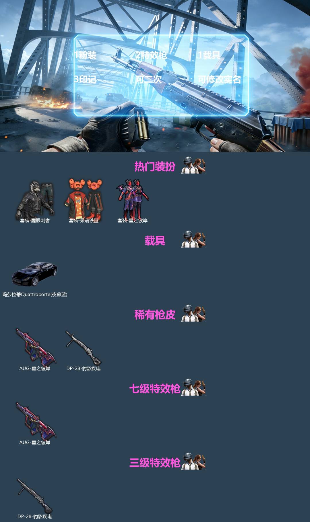 和平精英账号苹果QQ[]1粉装 2特效枪 1载具 3印记 可二次 可修改实名 
【热门装扮】星之彼岸,鹰眼刺客,呆萌铁蟹
【载具】玛莎拉蒂Quattroporte(夜幕蓝)
【稀有枪皮】DP-28-豹影疾电,AUG星之彼