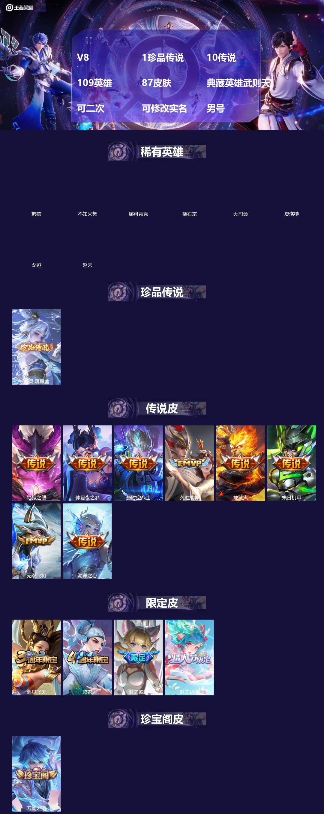 王者荣耀账号安卓QQ[]V8 1珍品传说 10传说 109英雄 87皮肤 典藏英雄武则天 可二次 可修改实名 男号 
【稀有英雄】大司命,韩信(韩跳跳),夏洛特(夏师傅),橘右京(橘子),娜可露露(鸟人),不知火舞,赵云