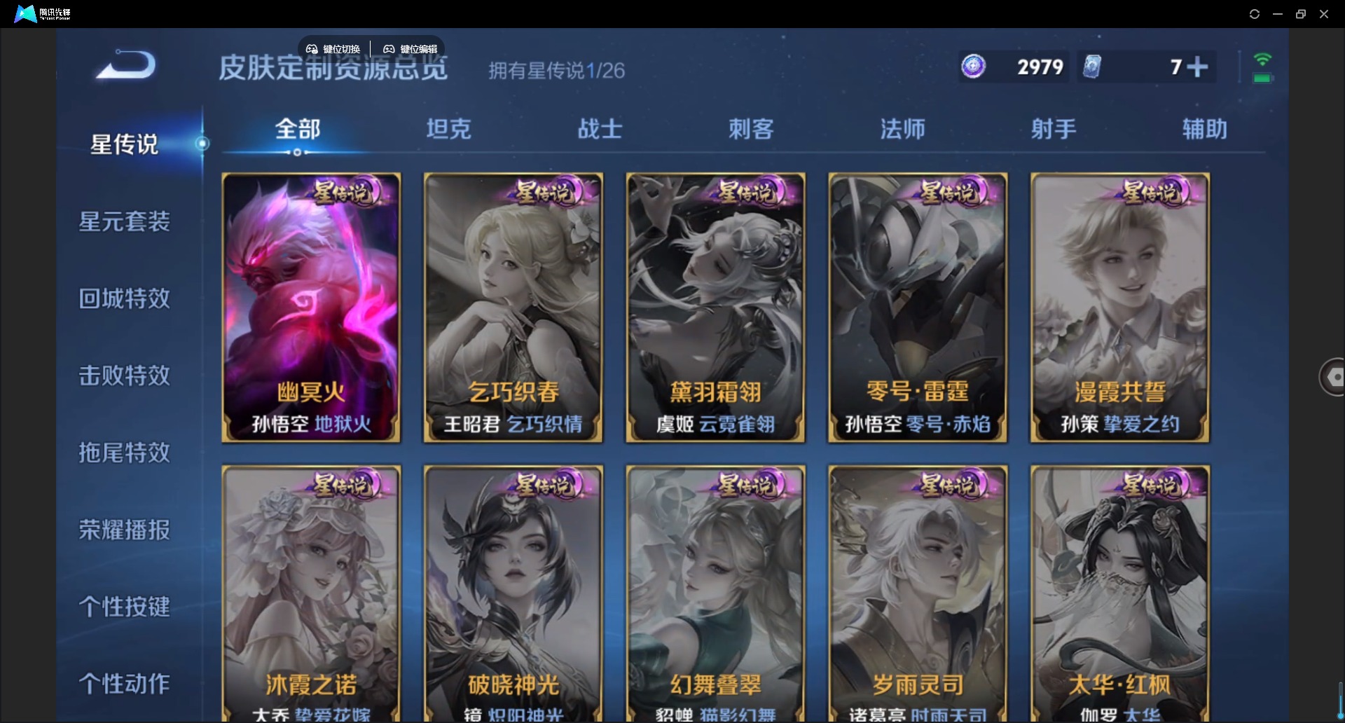 WZLX4329226王者荣耀账号详情图7