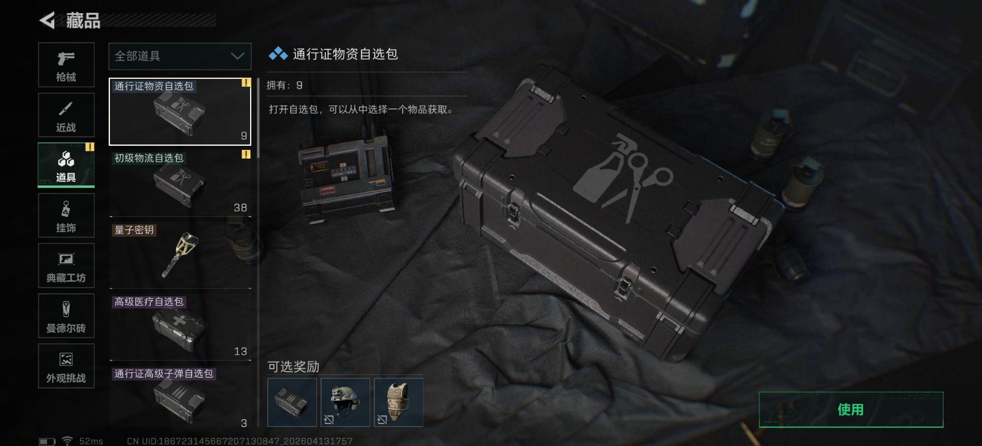 SJZQM4111971三角洲行动账号详情图4