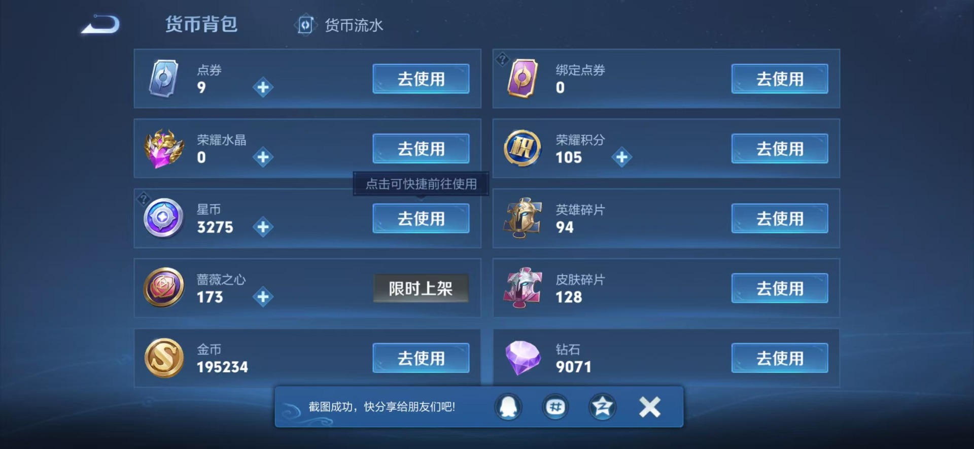 WZLX4316911王者荣耀账号详情图2