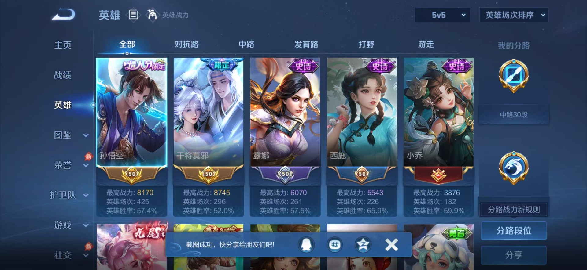 WZLX4316911王者荣耀账号详情图7