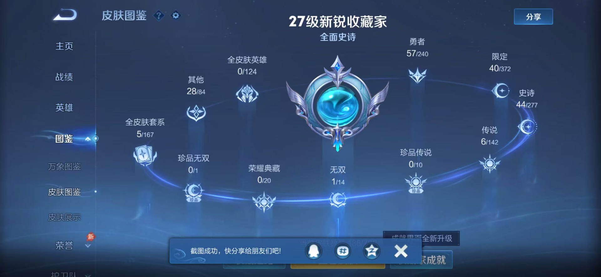 WZLX4316911王者荣耀账号详情图8