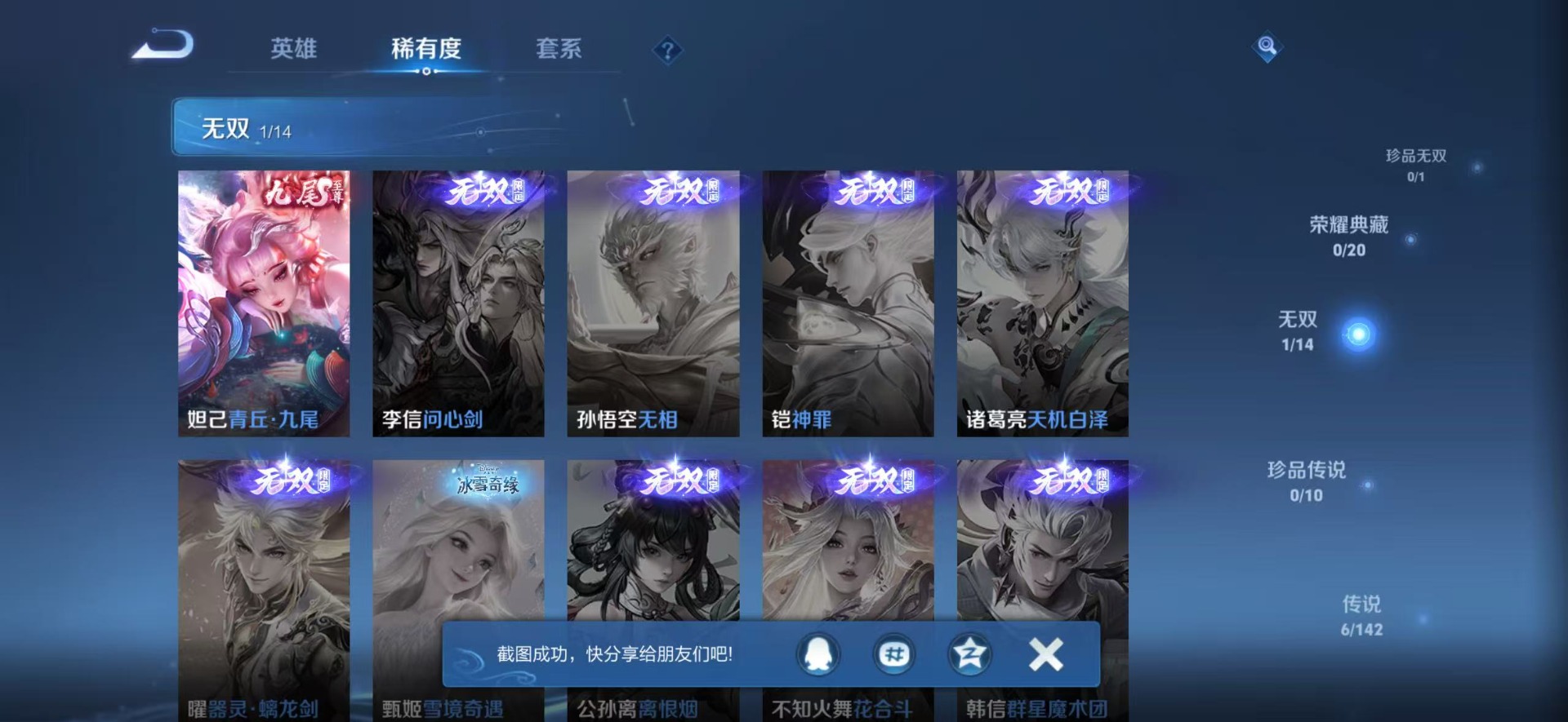 WZLX4316911王者荣耀账号详情图10