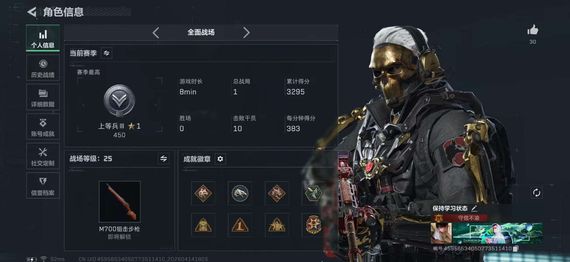 SJZQM4112051三角洲行动账号详情图4