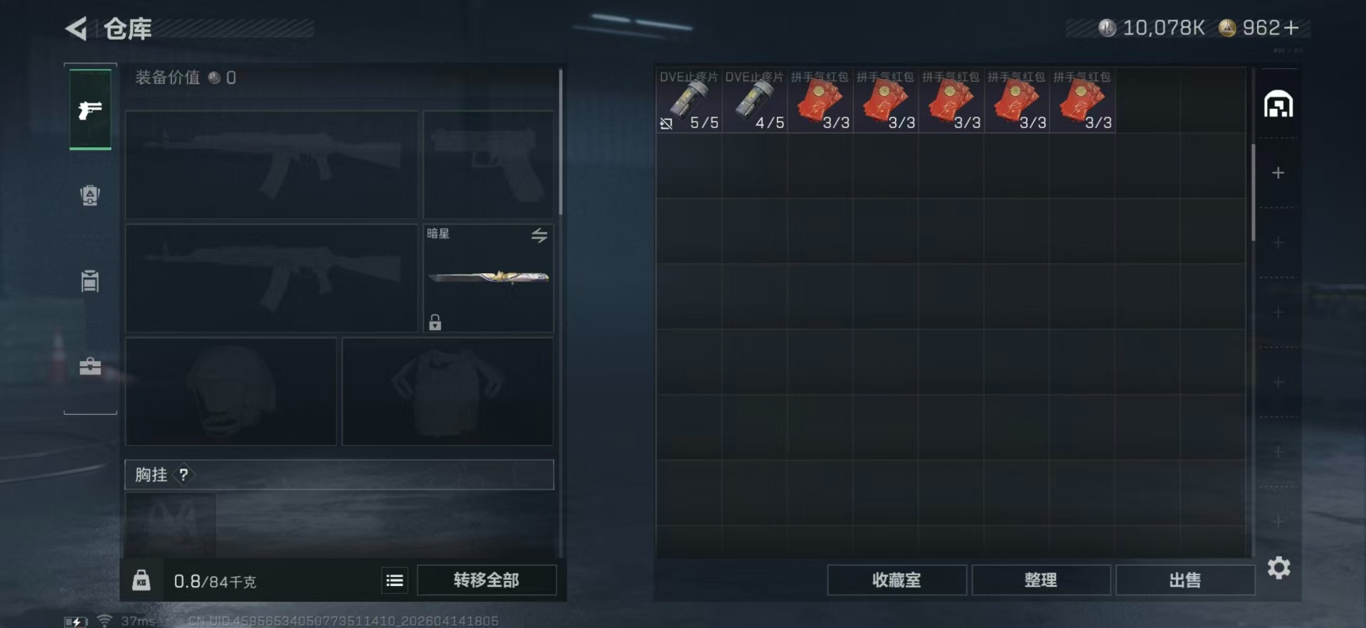 SJZQM4112051三角洲行动账号详情图7