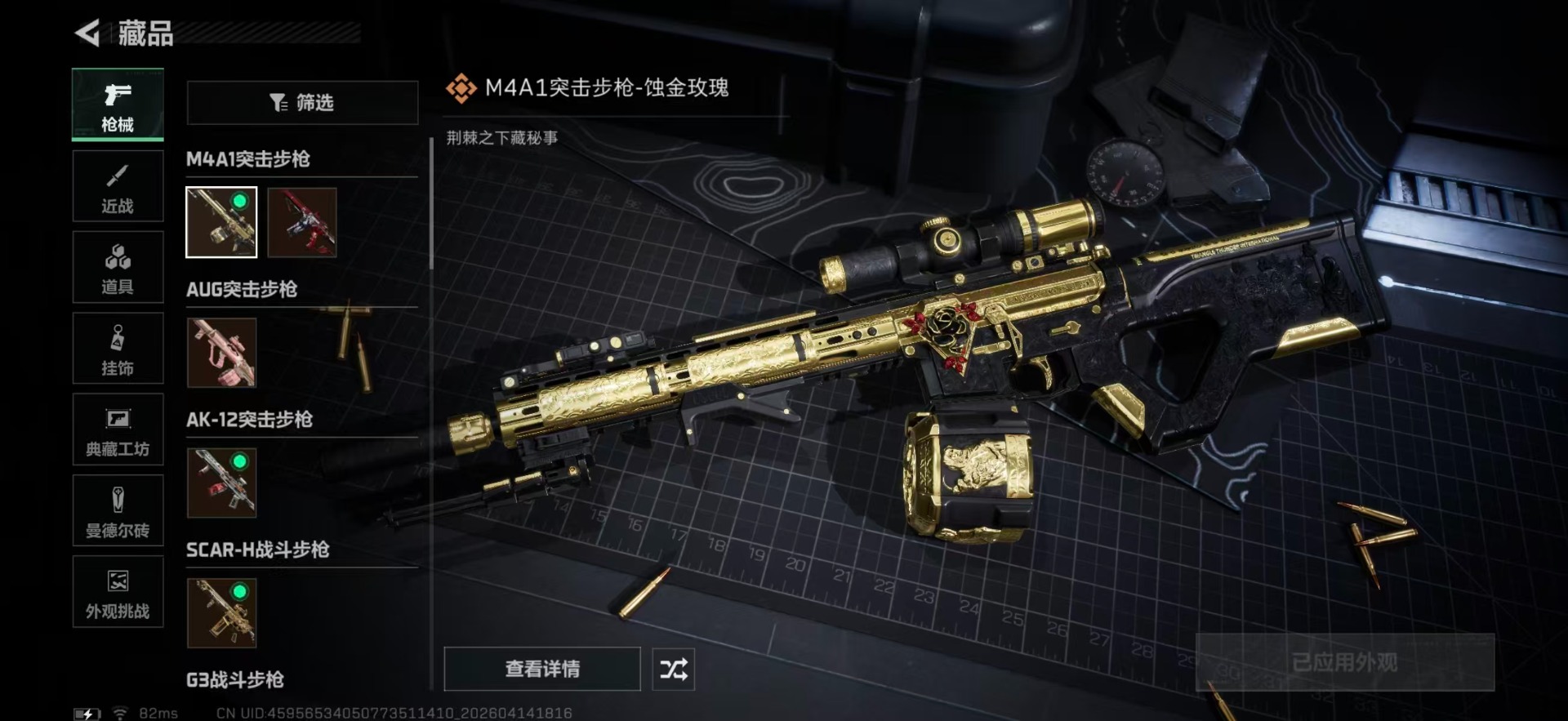 SJZQM4112051三角洲行动账号详情图9