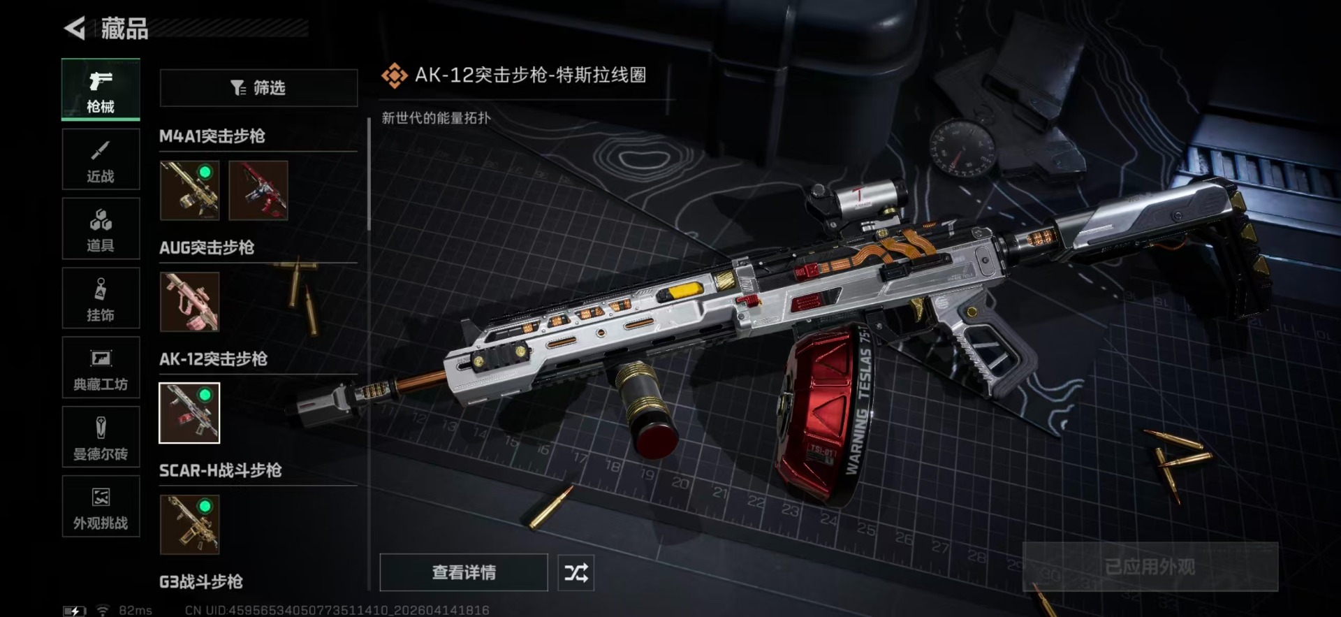 SJZQM4112051三角洲行动账号详情图12