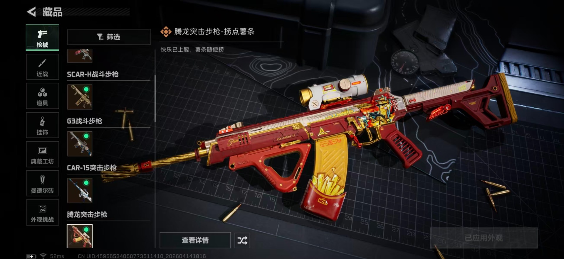SJZQM4112051三角洲行动账号详情图16
