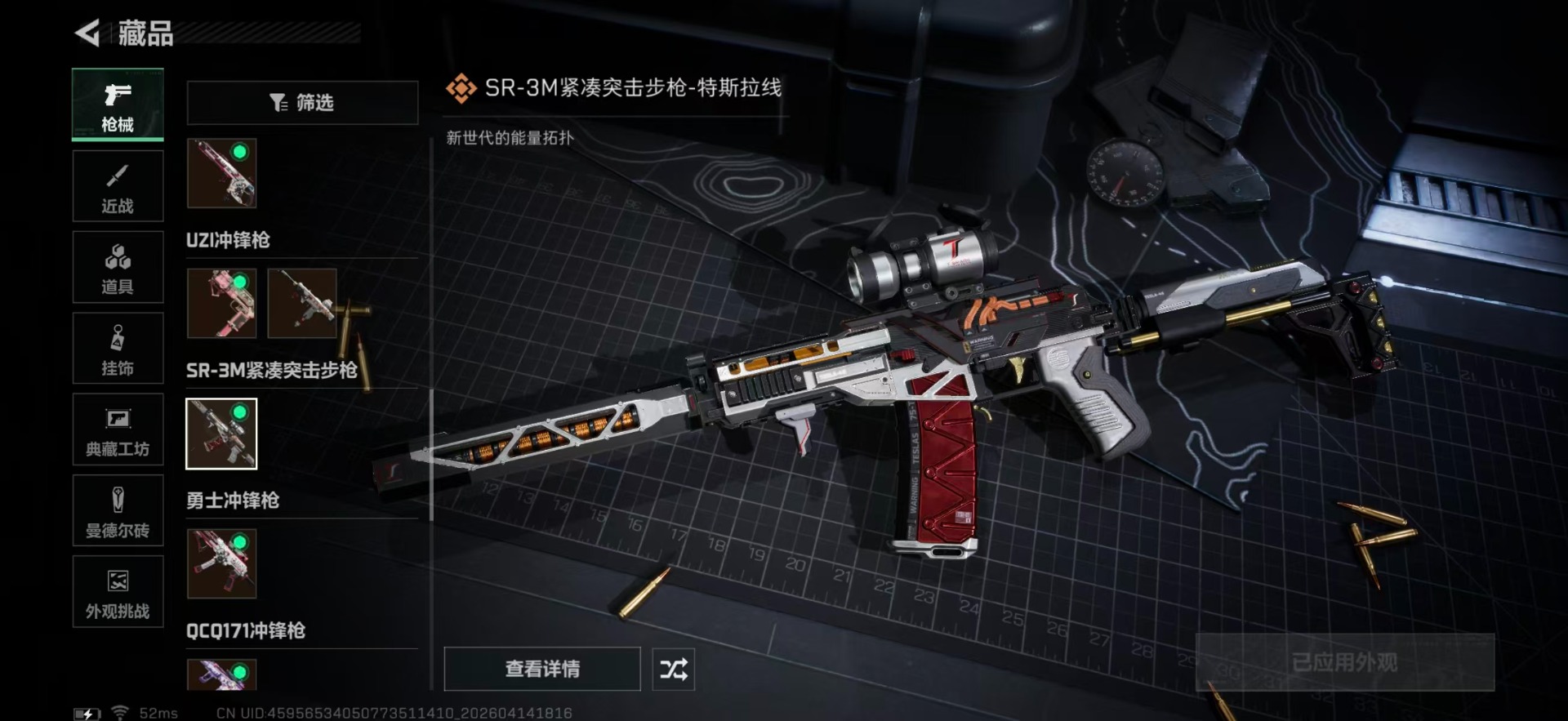 SJZQM4112051三角洲行动账号详情图23