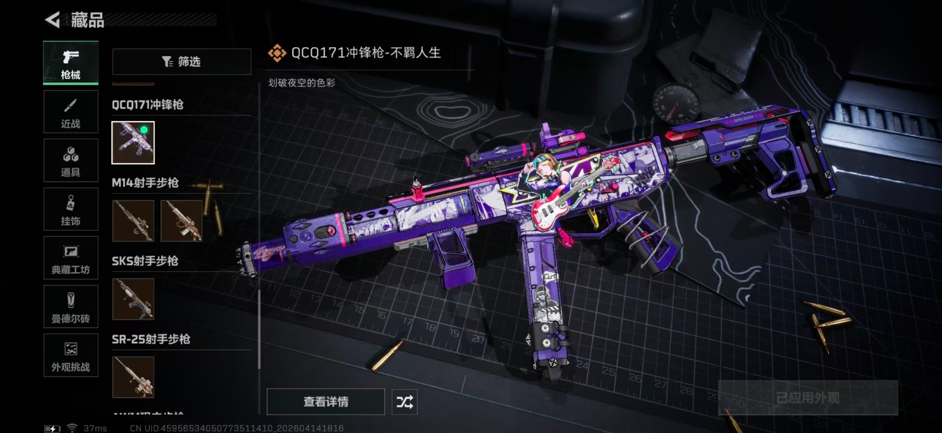SJZQM4112051三角洲行动账号详情图25