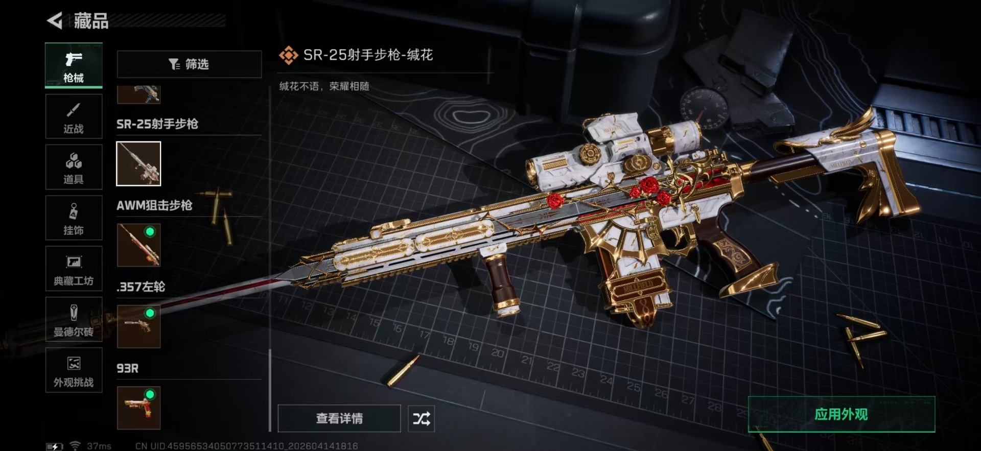 SJZQM4112051三角洲行动账号详情图27