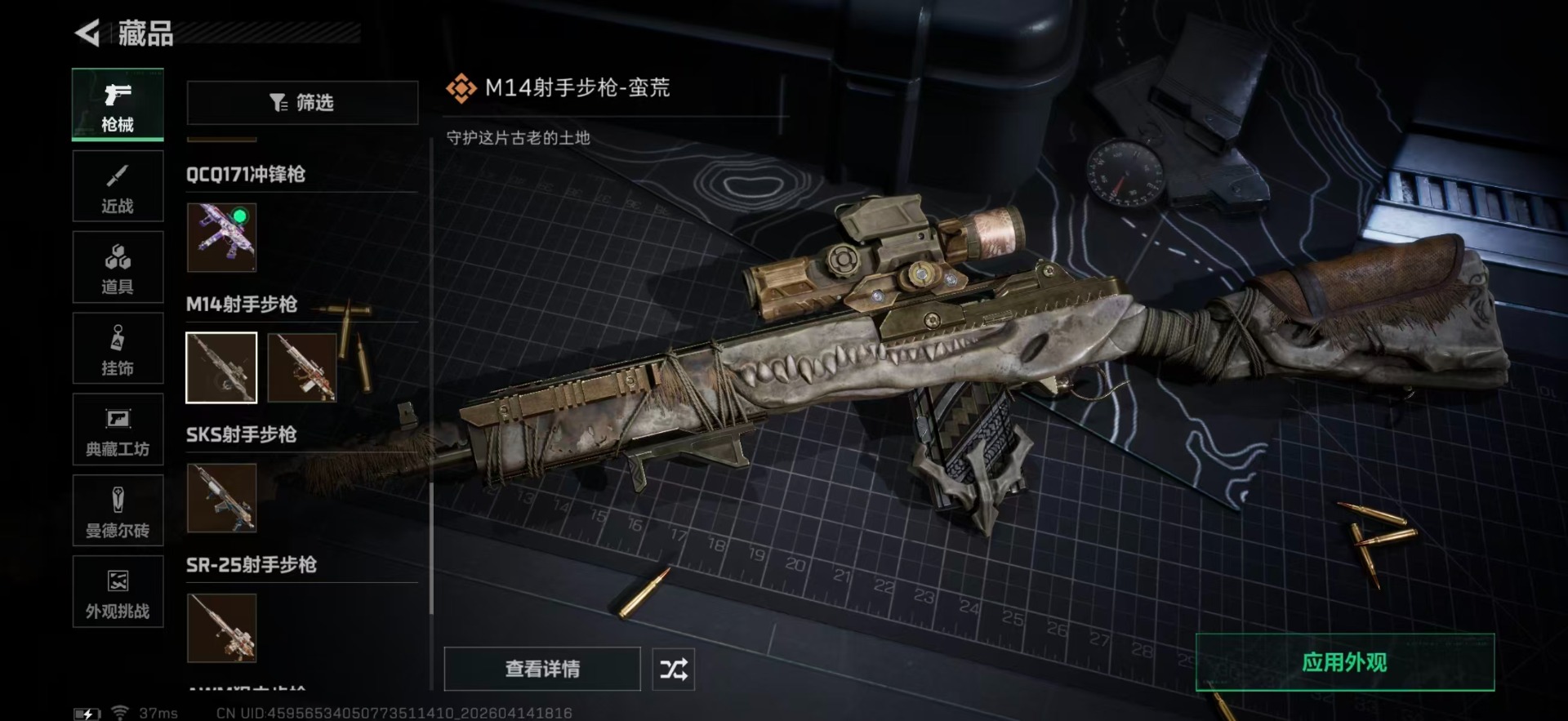 SJZQM4112051三角洲行动账号详情图29