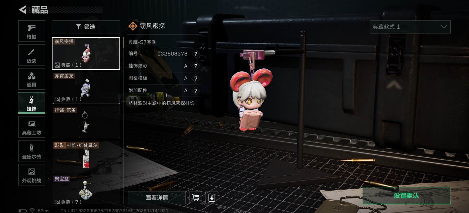 SJZQM4112058三角洲行动账号详情图3