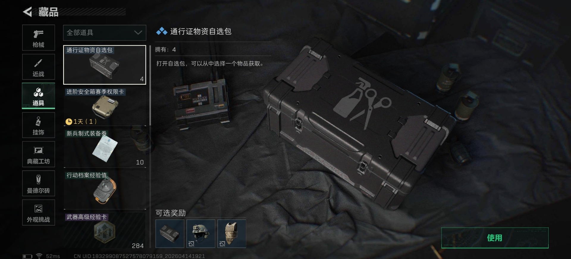 SJZQM4112058三角洲行动账号详情图4