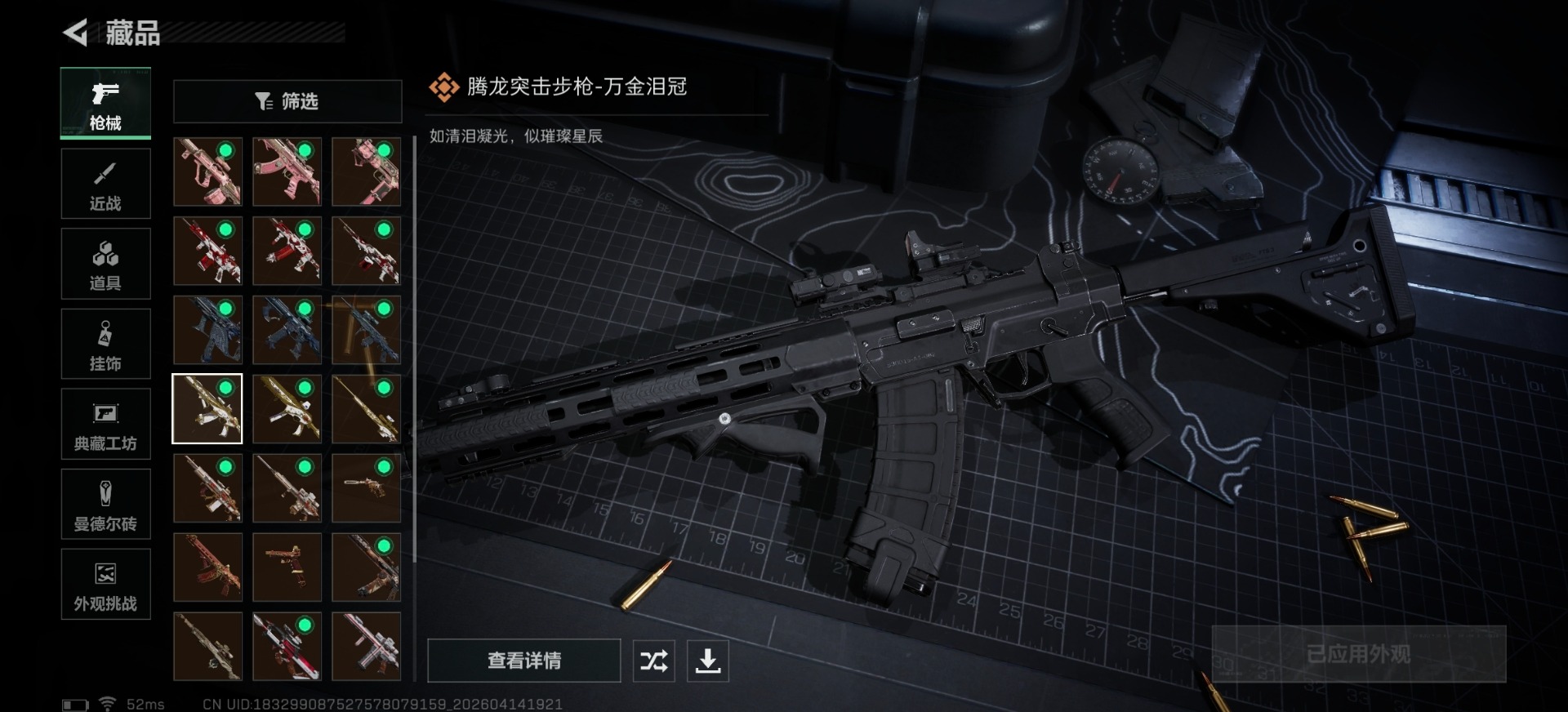 SJZQM4112058三角洲行动账号详情图6